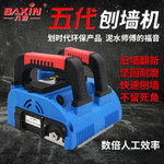八鑫 BX-BQJ-5 刨墙机带档位 面板显示 BX-BQJ-5 1200W 4000r/min
