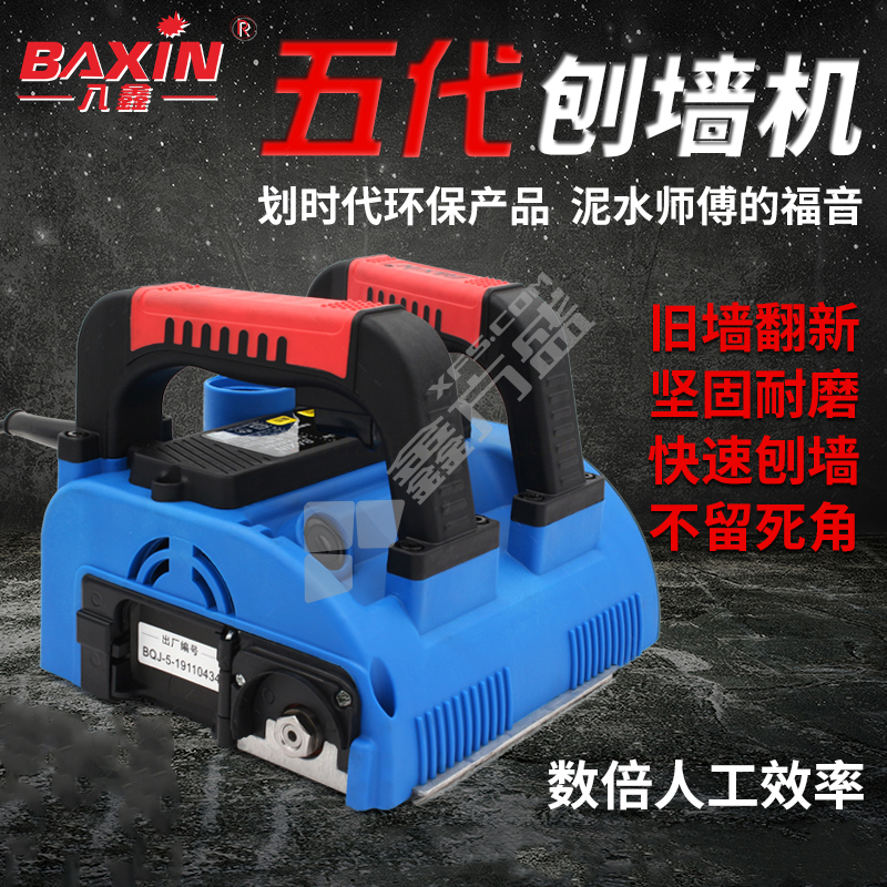 八鑫 BX-BQJ-5 刨墙机带档位 面板显示 BX-BQJ-5 1200W 4000r/min