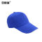 安赛瑞 志愿者帽子 可调节 蓝色 28829