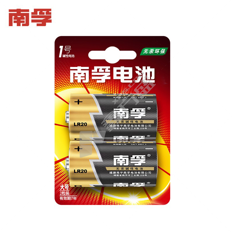 南孚 1号碱性电池2只挂卡装 1号 1.5V