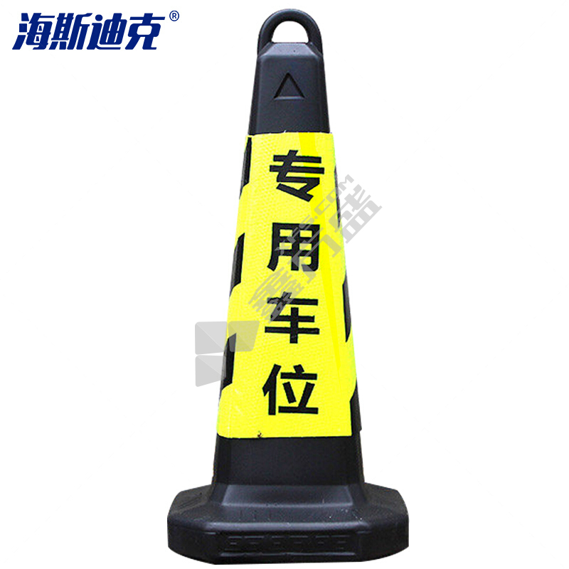 海斯迪克 HKLZ-1 警示交通设施路锥方锥 65*31*31cm 黄黑