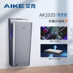 艾克AIKE 双面自动感应高速干手器AK2 AK2035/银色