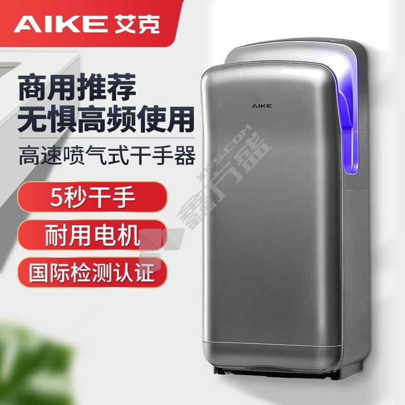 艾克AIKE 双面自动感应高速干手器AK2 AK2005H/银色