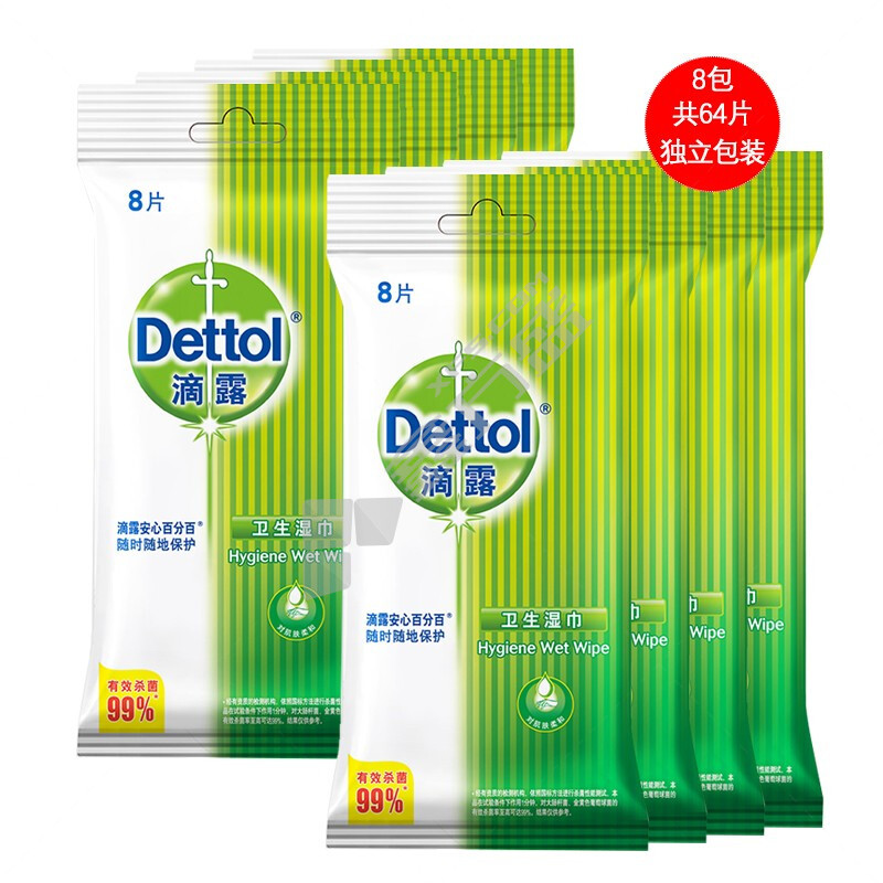 滴露 卫生湿巾 8抽