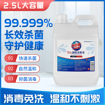 净佰俐75%酒精消毒液酒精液体免洗手乙醇消毒液 2.5L