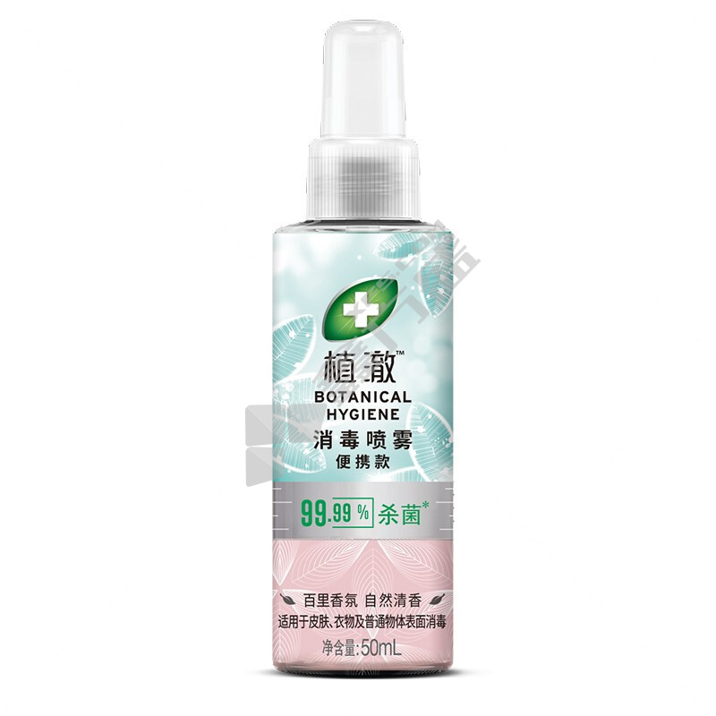 植澈 消毒喷雾 50ml 喷剂