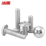 冰禹 304不锈钢十字大扁头机螺钉 M5*16 200个