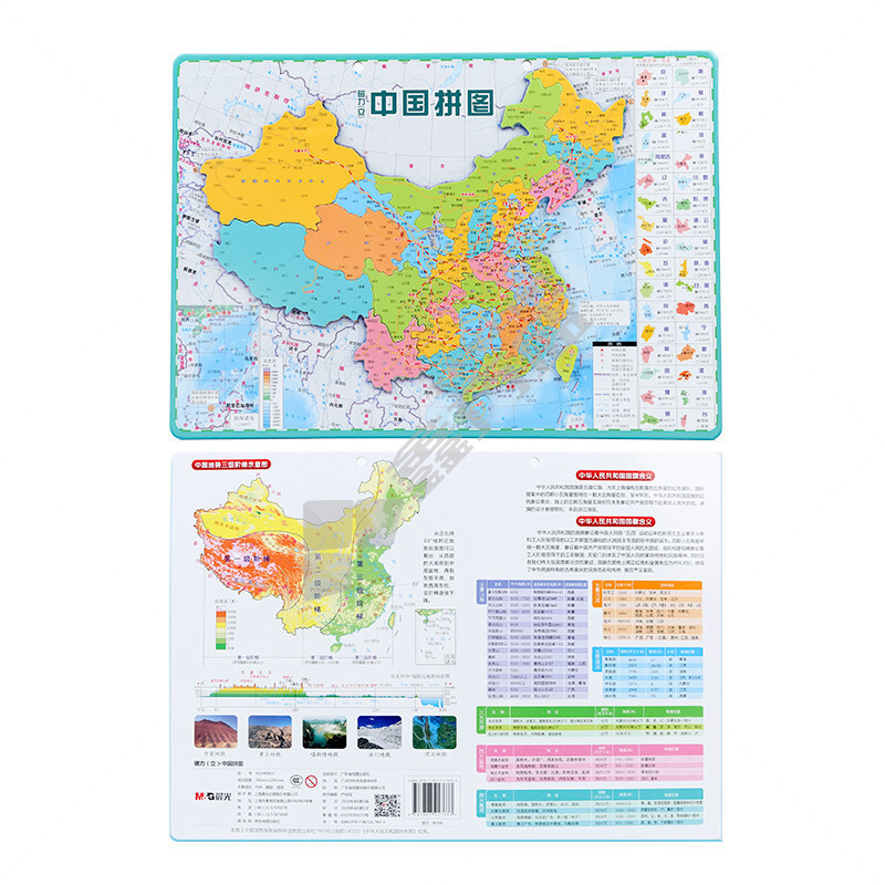 晨光 M&G 中国地图A4 ASD998G3 ASD998G3 