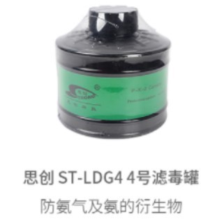 思创 ST-LDG4滤毒盒 ST-LDG4 滤罐 防氨气及氨衍生物