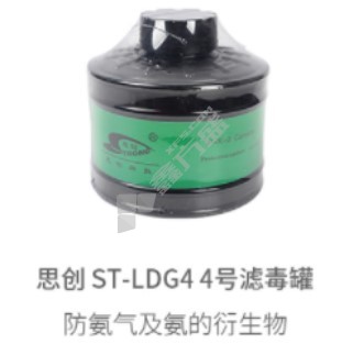思创 ST-LDG4滤毒盒 ST-LDG4 滤罐 防氨气及氨衍生物