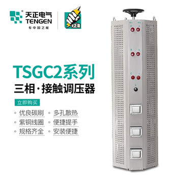 天正电气 调压器TSGC2J系列 TSGC2J-15KVA