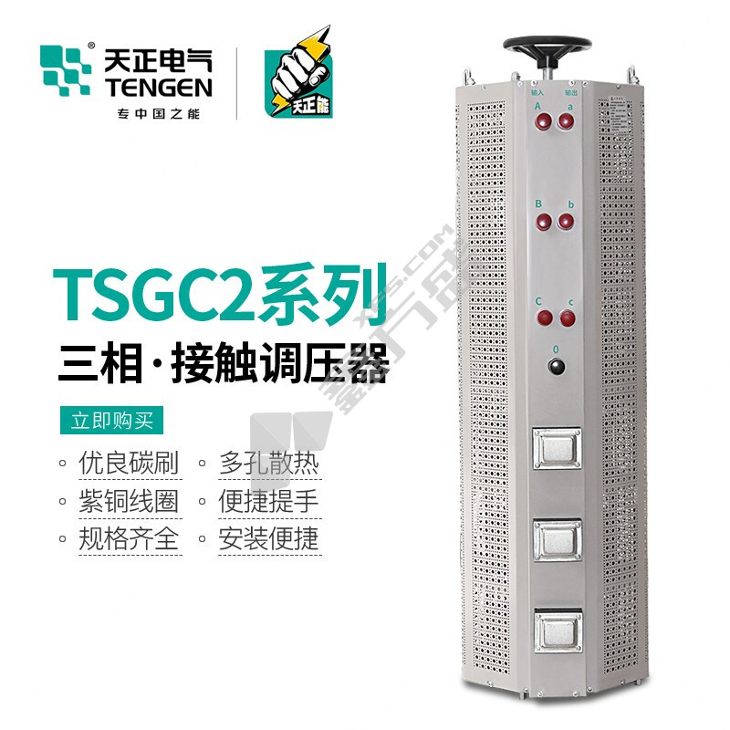 天正电气 调压器TSGC2J系列 TSGC2J-15KVA