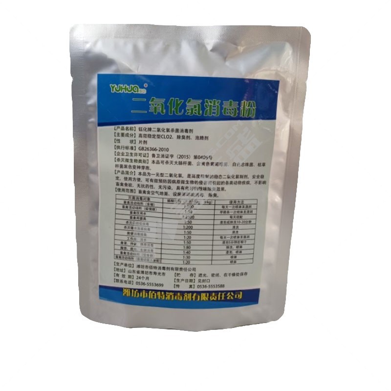 钰化 二氧化氯畜牧消毒粉 1kg*15袋/桶