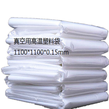 华良包装真空用高温塑料袋 1100*1100*0.15mm