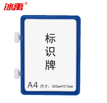 冰禹  BY-3057 磁性标签牌 双磁铁 A4蓝色（2个装）