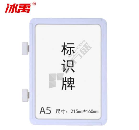 冰禹  BY-3057 磁性标签牌 双磁铁 A5白色（2个装）