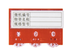 冰禹  BY-3047 货架磁性标签仓库标识牌 （10个）3位红色强磁计数55*75mm