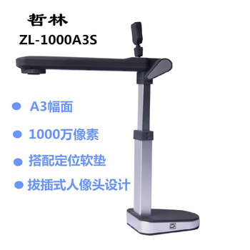 哲林 ZL-1000A3S 高拍仪 双镜头1000万+200万 A3 zl-1000A3S
