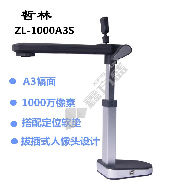 哲林 ZL-1000A3S 高拍仪 双镜头1000万+200万 A3 zl-1000A3S