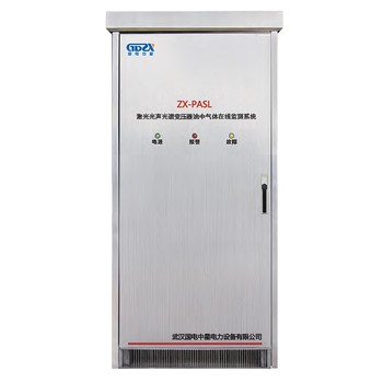 国电中星激光光声光谱变压器油中气体在线监测系统 ZX-PASL 