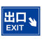 海斯迪克 停车场出口入口标识牌 HK-5151 ←出口EXIT 40*60cm