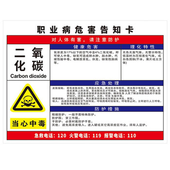 海斯迪克职业病危害告知卡牌pvc塑料板 HK-616 二甲苯 40*50cm