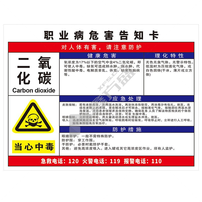 海斯迪克职业病危害告知卡牌pvc塑料板 HK-616 二甲苯 40*50cm