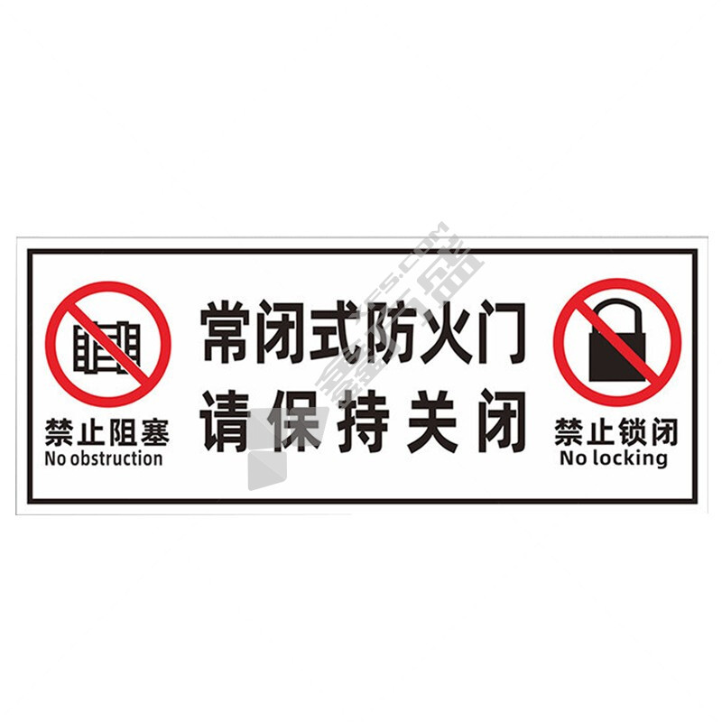 海斯迪克 消防安全标识牌警示牌 消防通道严禁堵占 HK-5126 15*30cm