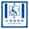 海斯迪克 无障碍通道地贴 HK-5014 停车位指示牌洗手间标识墙贴定制 01款40*40cm