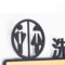 海斯迪克 洗手间提示指示牌 HKLY-146 小心台阶9.5*25cm