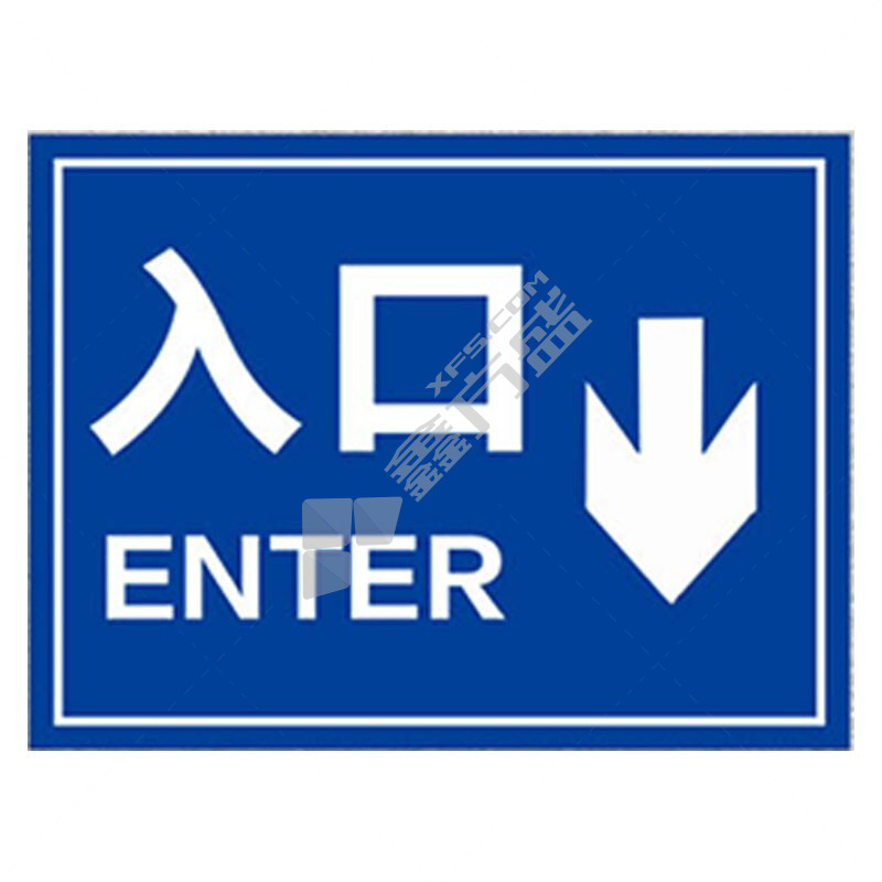 海斯迪克停车场出口入口标识牌 HK-5151 →入口WAY IN 30*40cm