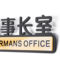 海斯迪克 洗手间提示指示牌 HKLY-146 小心台阶9.5*25cm