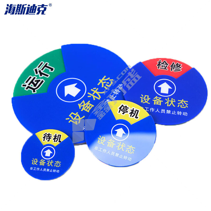 海斯迪克 HK0012 亚克力圆形分区旋转标识牌