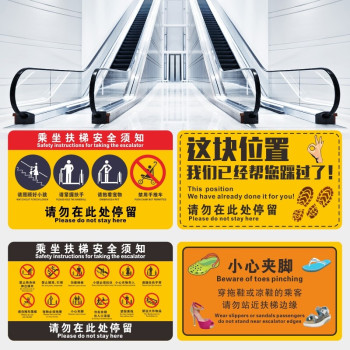 海斯迪克 商场乘坐扶梯提示地贴 HK-5008 50*80cm T2