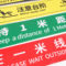 海斯迪克地面标识贴 温馨提示标示指示贴纸 gnjz-253 请在此线外等候 红