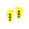 海斯迪克 安全防滑耐磨地面标识地贴 10*15cm HKLY-60 等候区脚丫形黄色