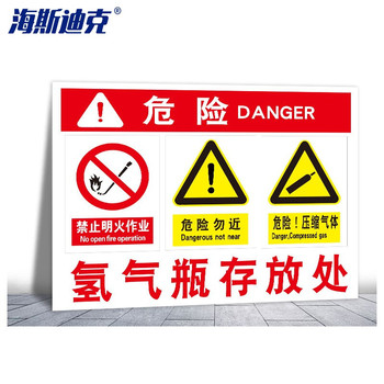 海斯迪克存放处警示牌 HK-3014 40*50CM 氧气瓶存放处