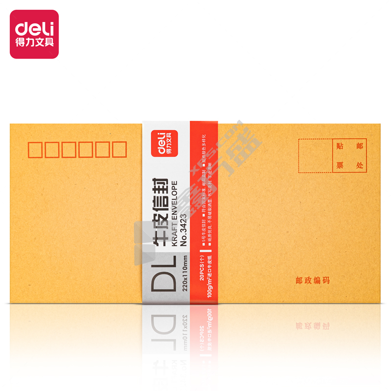 得力 3423 5号牛皮信封 220*110mm 米黄色 20个/包