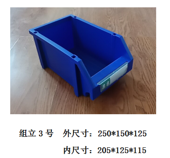三友 组立零件盒 3号 250*150*125mm 蓝色