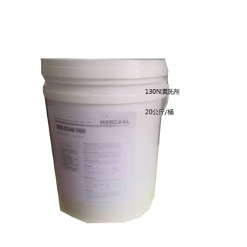 MERCOOL 金属清洗剂 MER-CLEAN 130N（20公斤/桶）