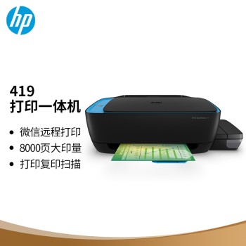 惠普（HP） 419 彩色喷墨打印机 419 A4幅面