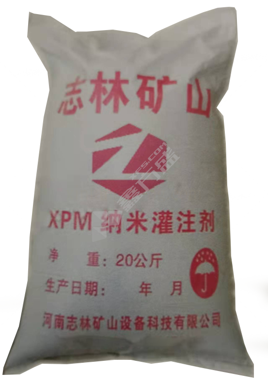 志林矿山 纳米灌注封孔料 XPM	1吨/箱