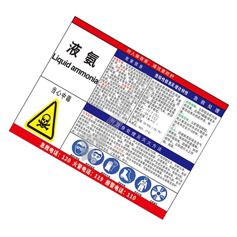 标识牌专家 职业病危害告知卡 QSA171A3 700×500mm 液氨