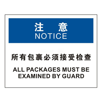 标识牌专家 OSHA注意类安全标识 注意禁止携带手机 QS-963D2 工程塑料 250×315mm 所有包裹必须接受检查