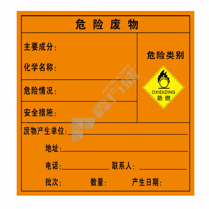 标识牌专家 危险品标签 QSB156A3 400×400mm 助燃危险废物