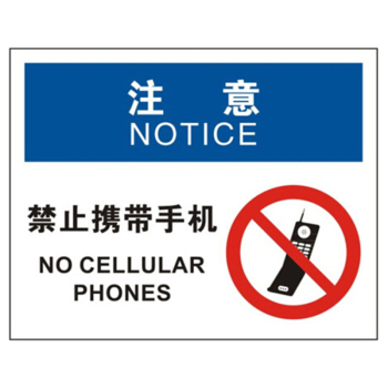 标识牌专家 OSHA注意类安全标识 注意禁止携带手机 QS-962L3 进口有机玻璃 400×320mm 注意禁止携带手机