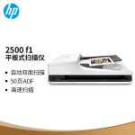 惠普HP 2500f1 平板+馈纸式扫描仪 2500 f1