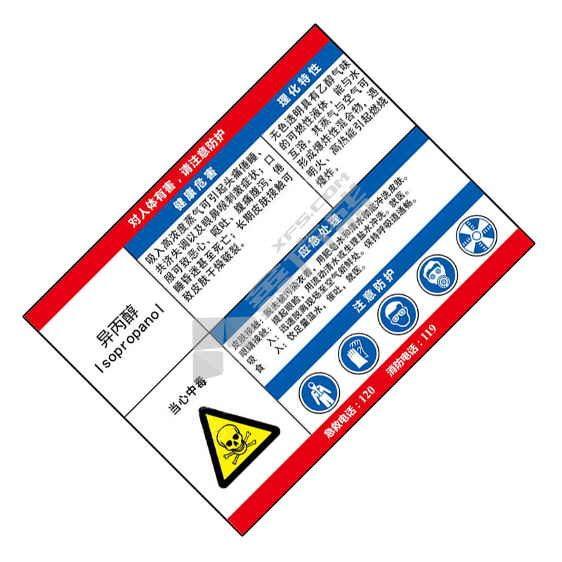 标识牌专家 职业病危害告知卡15 QSA130B3 700×500mm 异丙醇
