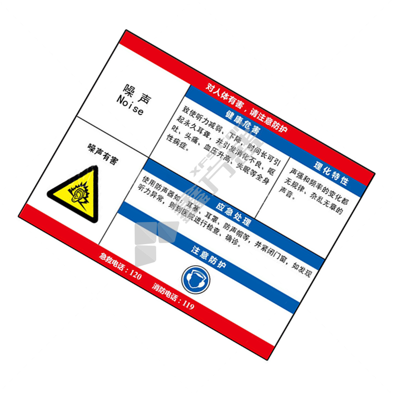 标识牌专家 职业病危害告知卡 噪声 QSA001D3 700×500mm 噪声
