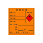 标识牌专家 危险品标识标签 100×100mm QSB153B1 易燃危险废物